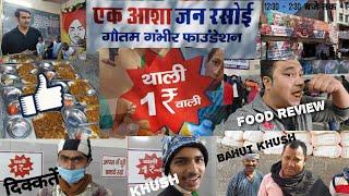 Thali Ek Rupe Wali By Gautam Gambhir Foundation | Shankyz Good Life