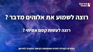 רוצה לשמוע את אלוהים מדבר?-יעקוב עדיה אנושי-תודעת האחד