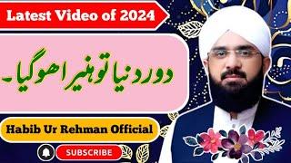 Door Duniya Tu Haneera Ho Gya | By Hafiz Imran Aasi 2024 | Habib Ur Rehman Official