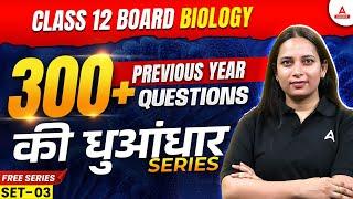 Class 12 Biology Previous Year Question Papers with Solutions | CBSE Previous Year Paper | Set 03