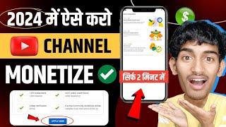 कोई भी Channel 2 मिनट में Monetize करो | YouTube Channel Monetizate Ka Karen 2024