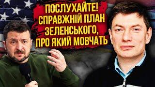 Ейдман. ЗЕЛЕНСЬКИЙ ПОСЛАВ США! Це все піар. План перемоги НЕСПРАВЖНІЙ? Фінал переговорів РОЗЧАРУЄ