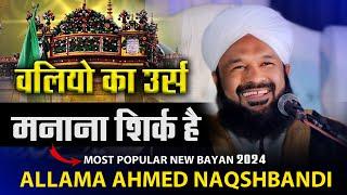 Allama Ahmed Naqshbandi New Bayan 2024 | Urs Manana Kaisa Hai