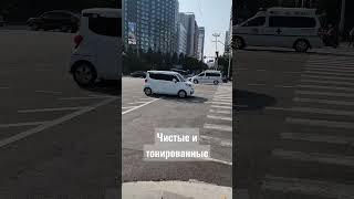 Авто в Корее чистые и тонированные.