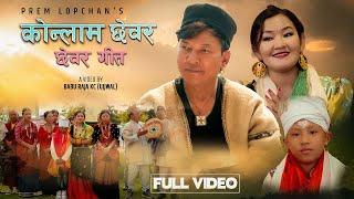 "Konlam Chhewar 『Official Music Video』- Prem Lopchan | Laxmi Syangtan || Tamang Chhewar Song"