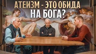 История любви и ненависти к Богу! Что такое Атеизм? Евгений Жаринов, Николай, Станислав | Подкаст