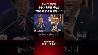 #김성수tv #이재명 #대다나다_통님!:"제가 예를 들어 볼까요?" #잼며든다 #감시본부과장