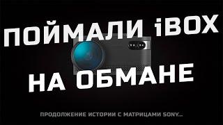 Поймали iBOX на обмане - история с подменой матриц SONY продолжается