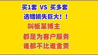 澳洲买房 | 1套 VS 多套。选错损失巨大！