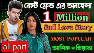 বেস্ট ফ্রেন্ড এর অবহেলা || All Part || Sad Love Story | ভালবাসার গল্প | প্রেমের তাজমহল | 2023