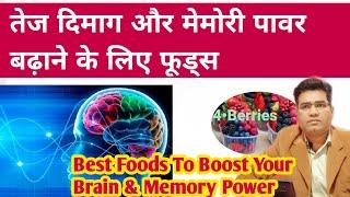 Best Foods to Boost Your Brain and Memory Power ( In Hindi.).