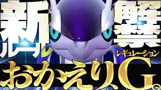 【インフレ加速】遂に伝説ポケモン達が帰ってきた。