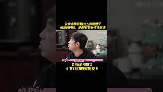 北京小情侣相处趣事！这是男女朋友也是哥们儿！#女儿们的男朋友 #范丞丞 #王子文 #范志毅 #张潮 #张晔子