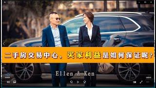 第38期:二手房交易中，买家利益如何保证？