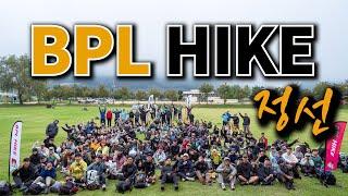 [ 2024년 BPL HIKE ] 걷기 좋아하는 당신의 젊음과 청춘이 이 곳을 다녀갔습니다 ㅣ 비피엘 하이크 정선 32.5km