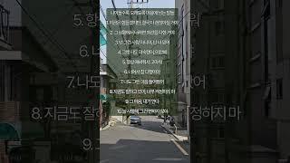 나이들수록 오래도록 마음에 남는말들#shoets#명언#조언#삶의지혜#사랑#50대#60대