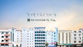 [더휴식 by 아늑] 브랜드 모델과 함께한 광고 촬영 비하인드! 드디어 공개!