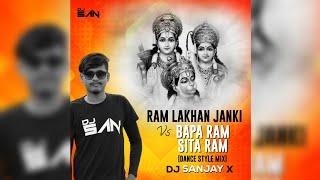 RAM LAKHAN JANKI VS BAPA RAM SITA RAM DIALOGUE MIX TRENDING JAY SHREE RAM BHAJAN REMIX DJ SANJAY X