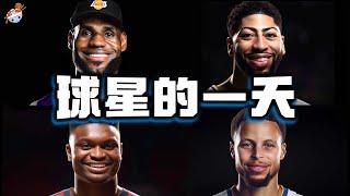 【冷飯說】NBA球星的一天(六)：詹姆斯38歲生日夜狂轟47分，派對High翻天！濃眉休賽期不務正業，加盟電競團隊！庫里日本之旅，挑戰橫崗大力士！