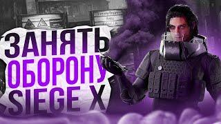 СТРИМ RAINBOW SIX SIEGE X НЕ ПРОБЕЙ МОЮ СТЕНУ!