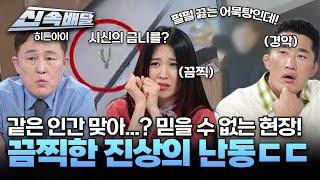 역주행 차량 돌진, 시신 금니 발치 등 이번주도 놀라운 사건 l #히든아이신속배달 l #히든아이 l #MBCevery1 l EP.35