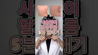 5분 팔자주름없애기