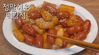 Eng sub)Korean Fried Tteokbokki with Sweet sauce Recipe!