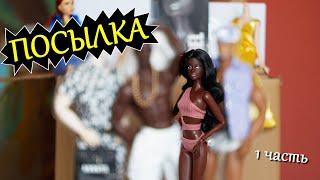 ЭТИ КУКЛЫ ВЗОРВАЛИ ИНТЕРНЕТ  MIZIDOLL копия Integrity Toys!  или Barbie? ЖАРКИЕ ПОСЫЛКИ! ADONIS!