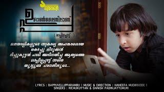 Onlinil Aanu Uppa Video Song | ഓൺലൈനിലാണ് ഉപ്പ | Richukuttan | Bappu Vellipparambu | Sariga CD World