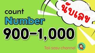 Number 900-1,000 | นับเลขภาษาอังกฤษ