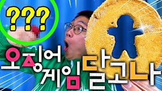 '이것' 있으면 오징어게임 달고나뽑기 깔끔하게 성공!!? 달고나 뽑는 꿀팁 공개합니다!!!!