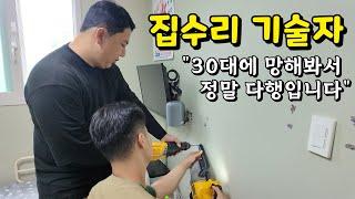 "돌아가고 싶지 않아요" 집수리 기술 배워서 일 매출 150만원