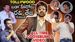 Tollywood Top Stars Goosebumps Words About Mass Maharaja Ravi Teja | Chiru , Jr NTR , PK ,Puri