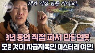 직접 키운 것들로 자급자족하는 미스터리 여인의 깊은 산속 연못집 생활기｜다시보는 특종세상 366회