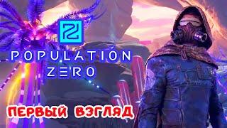 Population Zero ПЕРВЫЙ ВЗГЛЯД   Игра POPULATION ZERO Обзор