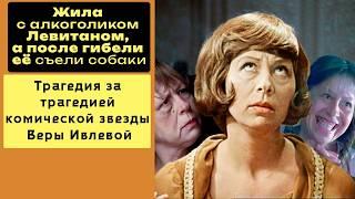 Бросала Тех Кого Любила, Боролась За Счастье. Нашли Когда Растаял Снег. Судьба Веры Ивлевой