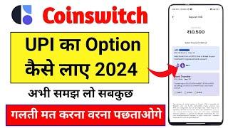 Coinswitch me UPI option nahi aa raha hai | how to enable UPI option in coinswitch kuber