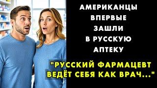 АМЕРИКАНЦЫ БЫЛИ ПОТРЯСЕНЫ ДО ГЛУБИНЫ ДУШИ (ВЕДЬ У НИХ ЗА ТАКОЕ ЗАСУДЯТ!)