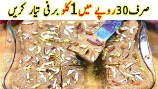 Instant No-Fail Barfi Fast Simple & Easy Homemade Mithai Recipe in Urdu | Easy Barfi Recipe At Home