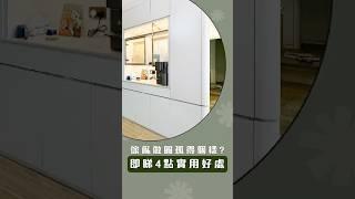 【好睇又好用️】客人查詢No1：圓弧設計