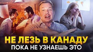 Почему ты не сможешь работать в Канаде? Доносы, табу, особенности. Канада - личный опыт