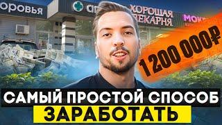 Пассивный доход на автомате! Почему субаренда будет популярна в 2025? Коммерческая недвижимость идеи