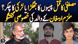 Mustafa Amir Murder case | Special interview with Kamran Qureshi, father of accused Armaghan