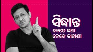 Exclusive Interview With  Sidhant Mohapatra | ସିଦ୍ଧାନ୍ତଙ୍କ ମୁହଁରେ ନିଜ ଲଭ୍ ଷ୍ଟୋରୀ । NandighoshaTv