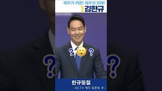 한규둥절