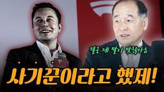 아직도 테슬라를 믿어?? 이래도??
