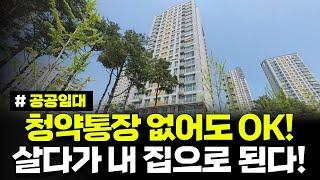 청약통장 없어도 가능! 소득, 자산에도 제한 없음! 내 집으로 분양전환되는 아파트! 화성동탄2 10년 분양전환공공임대주택(리츠) 예비입주자모집공고