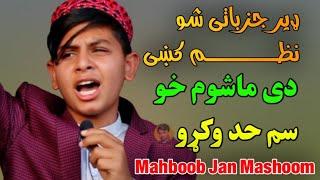 ‎Mahboob jan poetry Pashto shayari,Pashto Poetry, ||Yasir Khan|| @mahboobjanpoetry6198