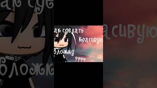 Как сделать красивую обложку для видео? #shots #обложка