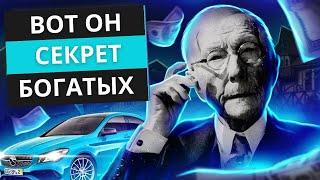 ДЖОН РОКФЕЛЛЕР - ХОЧЕШЬ БЫТЬ БОГАТЫМ? Тогда придерживайся этих правил! Секреты Рокфеллера На Успех